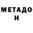 Метадон VHQ Heru Supratikno